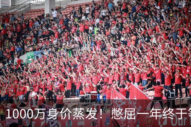 1000万身价蒸发！憋屈一年终于等到他，利物浦边卫的翻身仗要开打了？